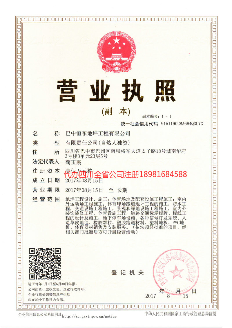 深州深州恒东地坪工程有限公司