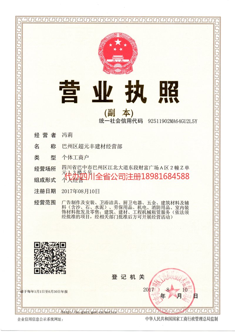 深州深州超元丰建材经营部