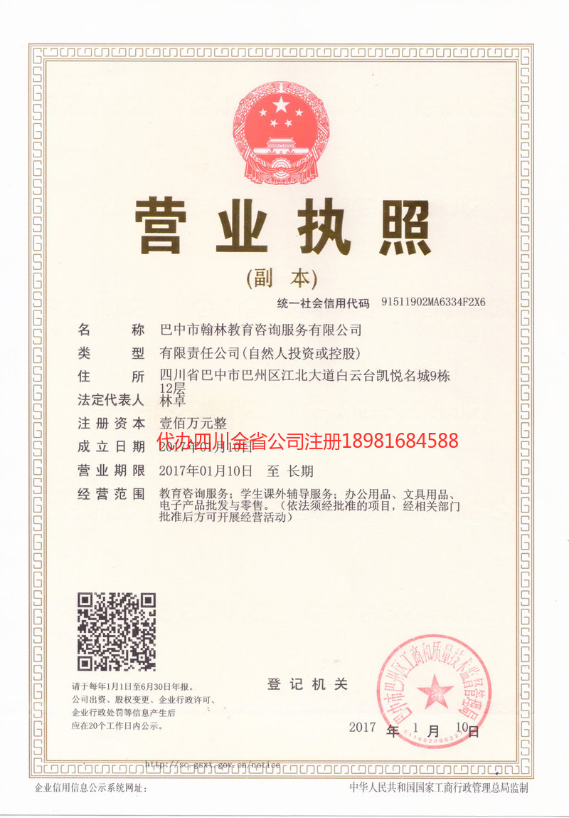 深州深州翰林教育咨询服务有限公司