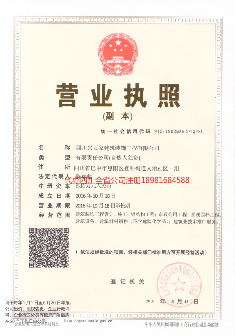 深州深州兴万家建筑装饰工程有限公司