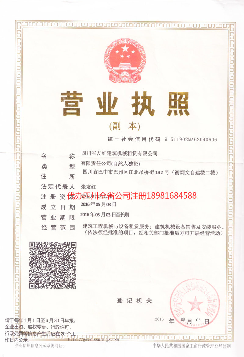 深州深州友红建筑机械租赁有限公司