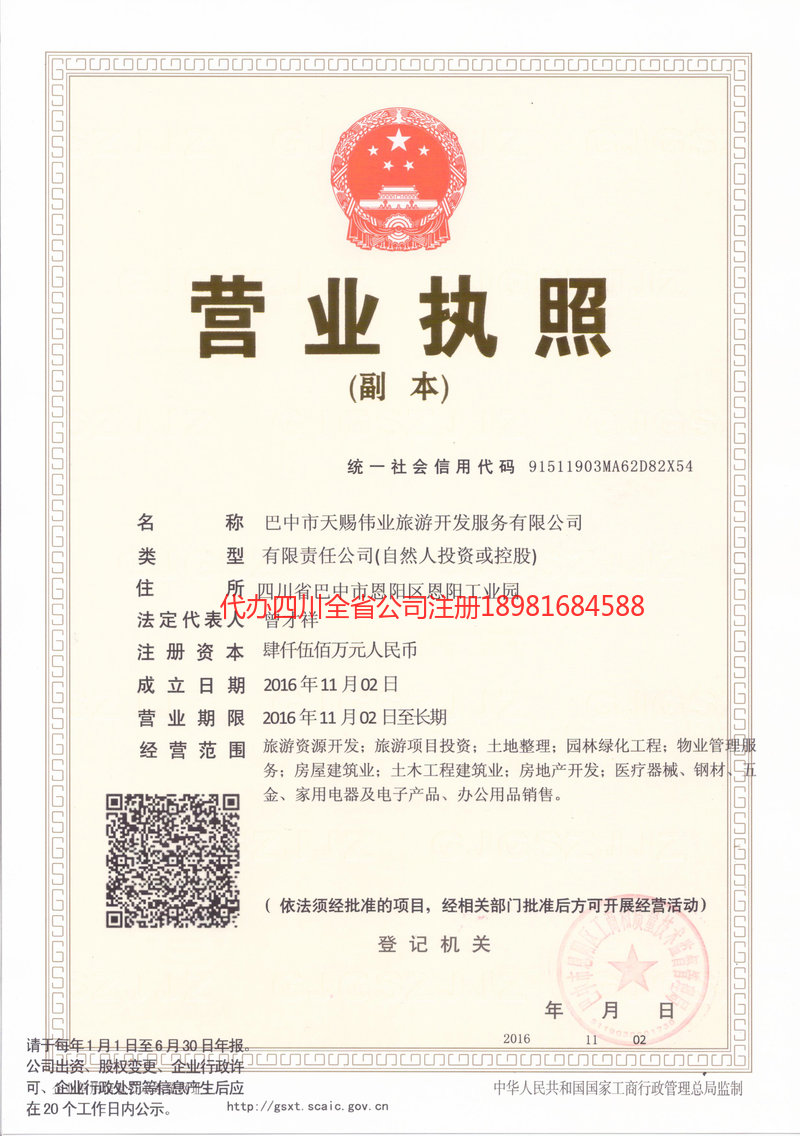 深州深州天赐伟业旅游开发服务有限公司