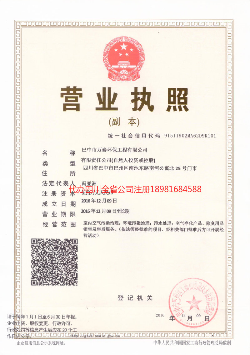 深州深州万泰环保工程有限公司