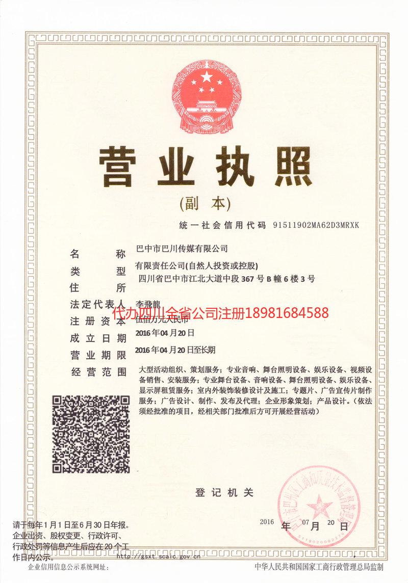 深州深州巴川传媒有限公司