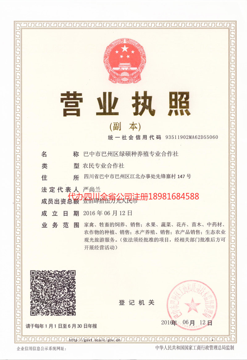 深州深州绿硕种养殖专业合作社