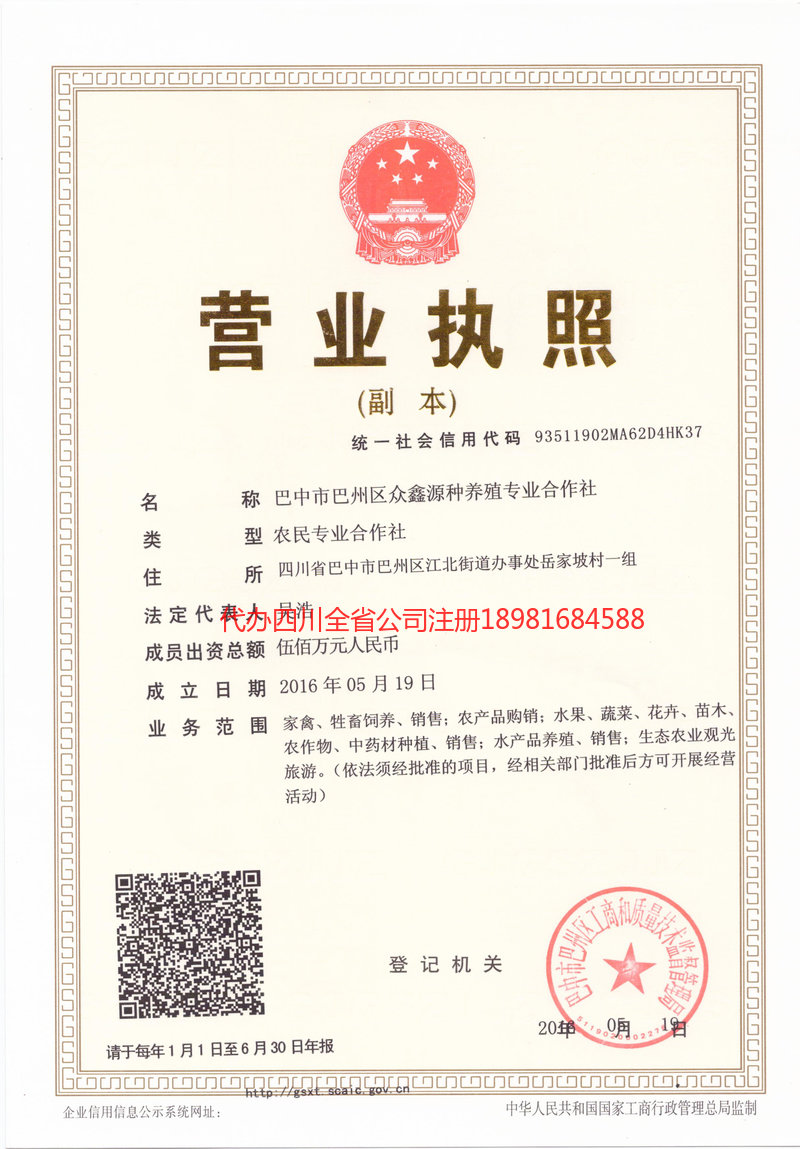 深州深州众鑫源种养殖专业合作社