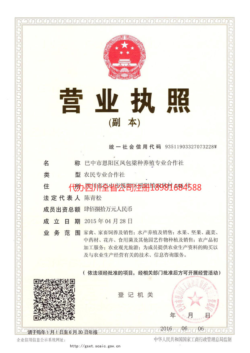 深州深州凤包梁种养殖专业合作社