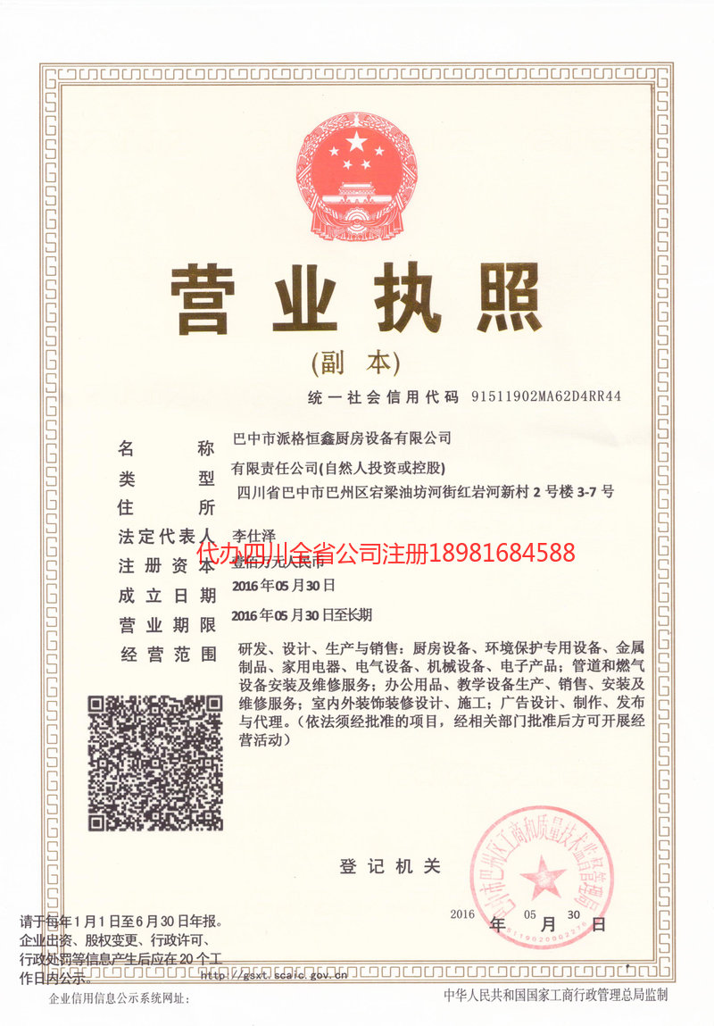 深州深州派格恒鑫厨房设备有限公司