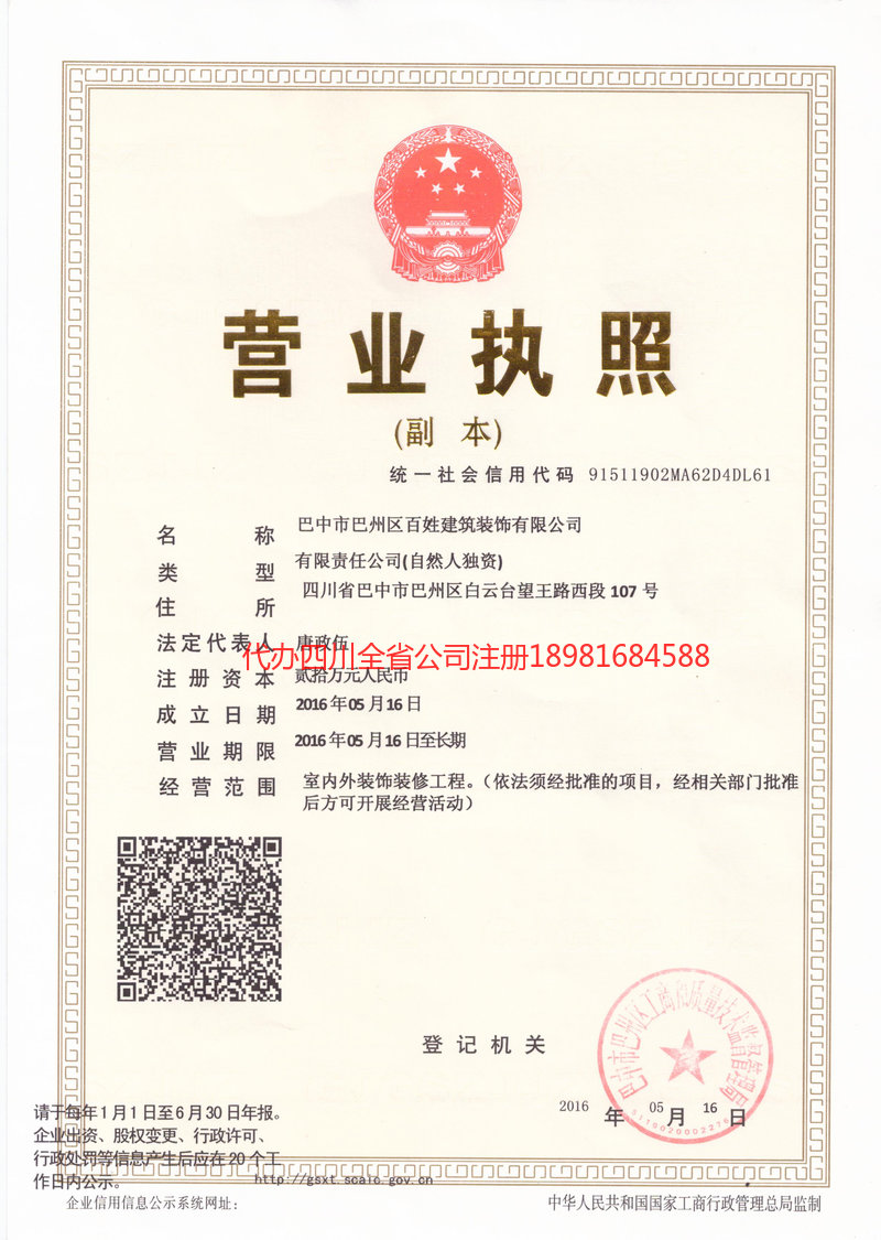 深州深州百姓建筑装饰有限公司