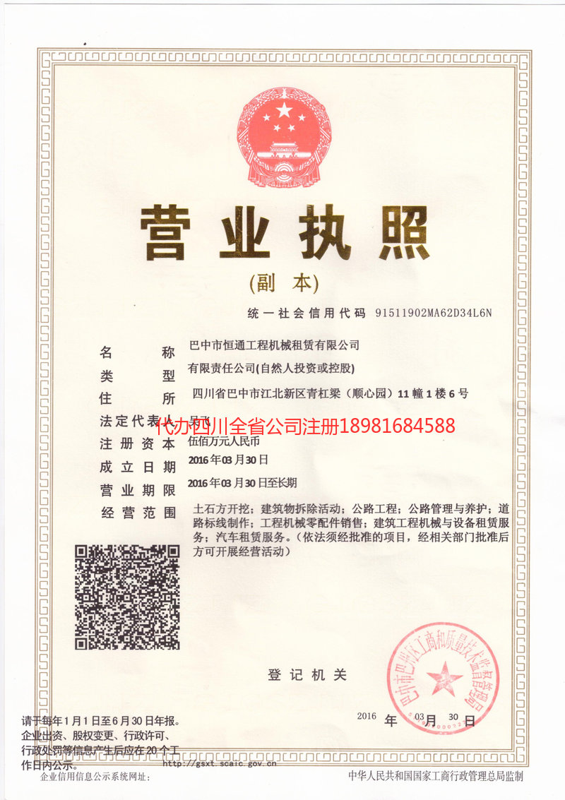 深州深州恒通工程机械租赁有限公司