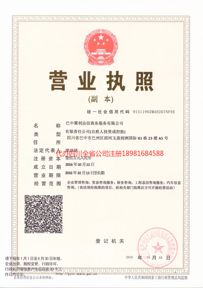 深州深州聚利众信商务服务有限公司